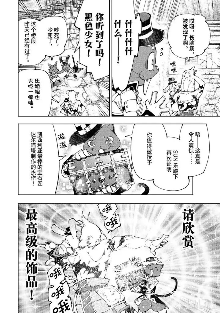 《香格里拉·弗陇提亚~屎作猎人向神作发起挑战~》214 大灰狼、易怒兔、变态猫图14