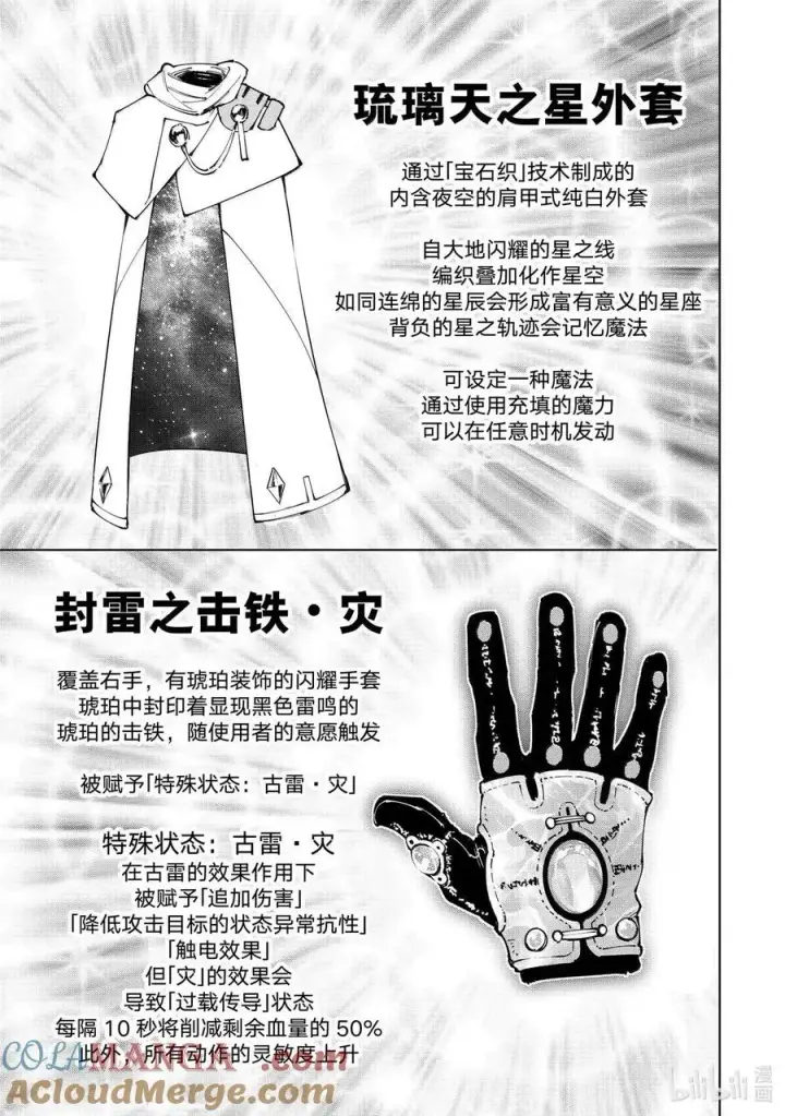《香格里拉·弗陇提亚~屎作猎人向神作发起挑战~》214 大灰狼、易怒兔、变态猫图15