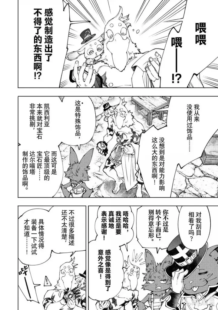《香格里拉·弗陇提亚~屎作猎人向神作发起挑战~》214 大灰狼、易怒兔、变态猫图16