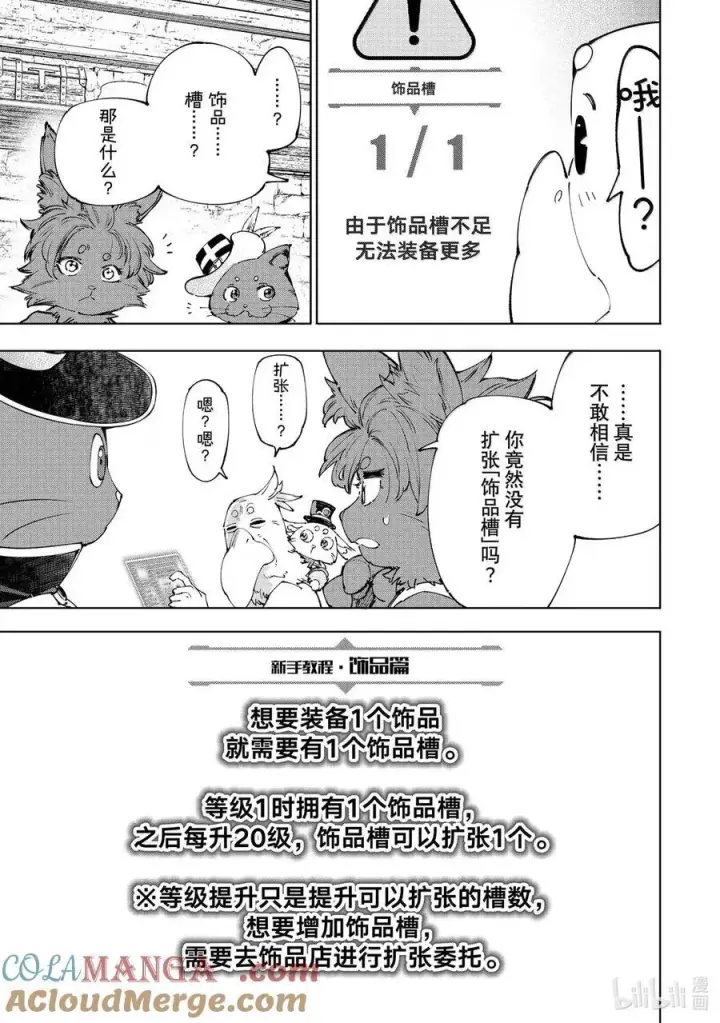 《香格里拉·弗陇提亚~屎作猎人向神作发起挑战~》214 大灰狼、易怒兔、变态猫图17