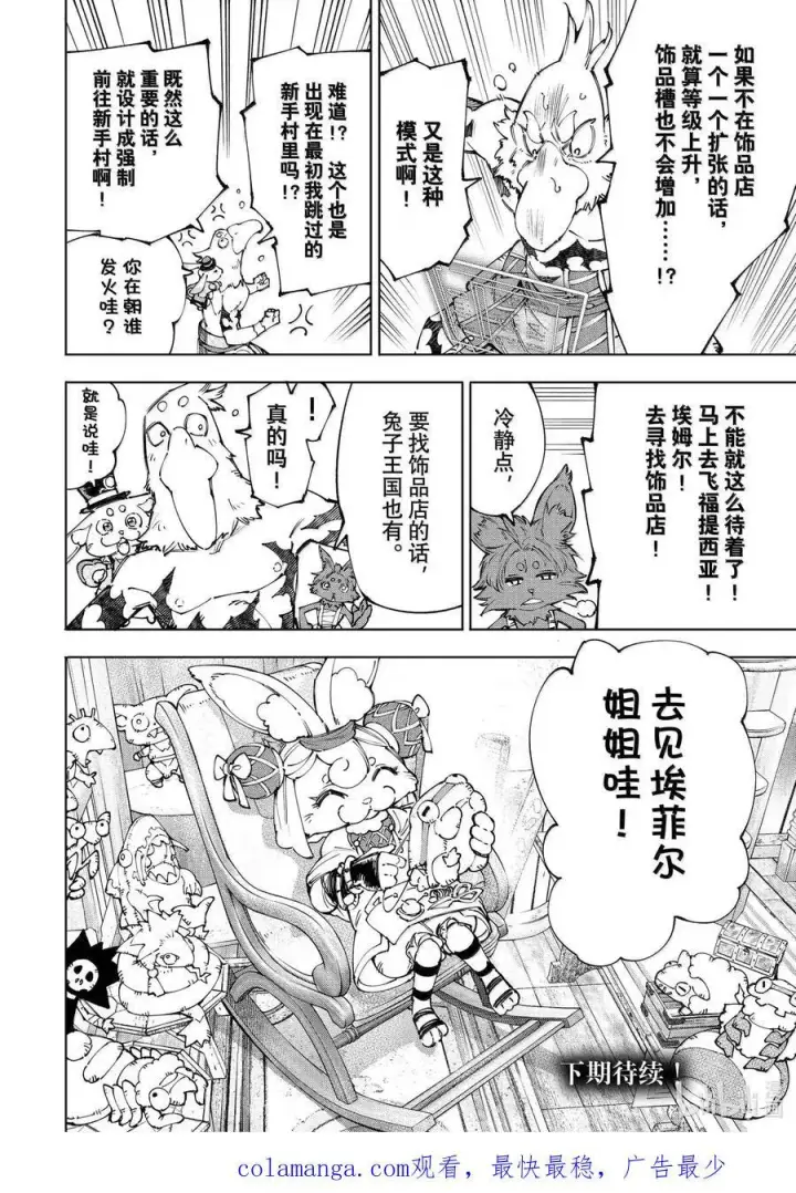 《香格里拉·弗陇提亚~屎作猎人向神作发起挑战~》214 大灰狼、易怒兔、变态猫图18