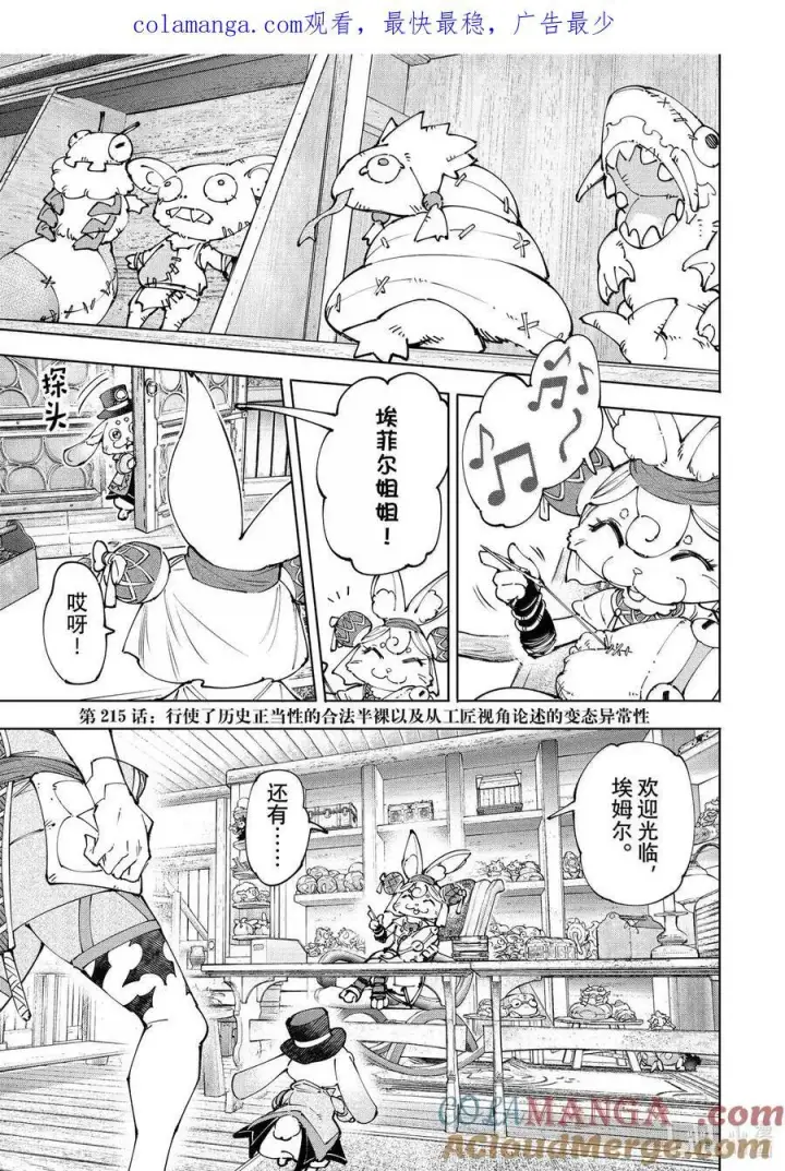 《香格里拉·弗陇提亚~屎作猎人向神作发起挑战~》214 大灰狼、易怒兔、变态猫图19