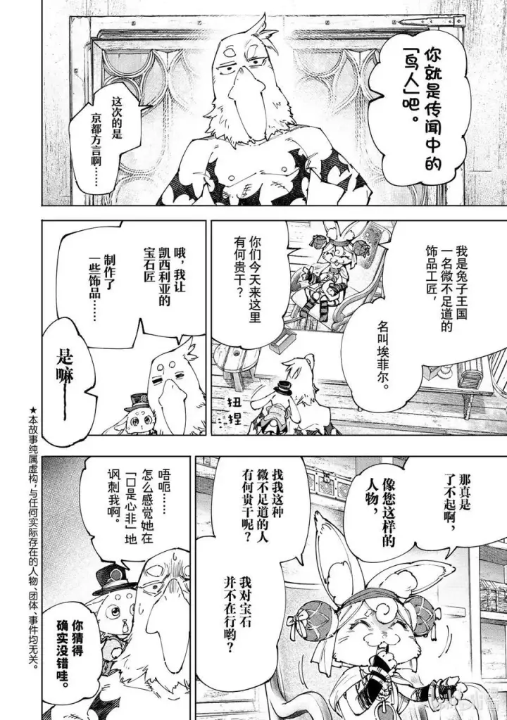 《香格里拉·弗陇提亚~屎作猎人向神作发起挑战~》214 大灰狼、易怒兔、变态猫图20