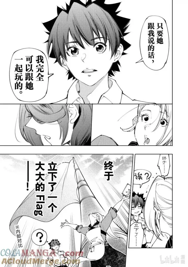 《香格里拉·弗陇提亚~屎作猎人向神作发起挑战~》214 大灰狼、易怒兔、变态猫图3