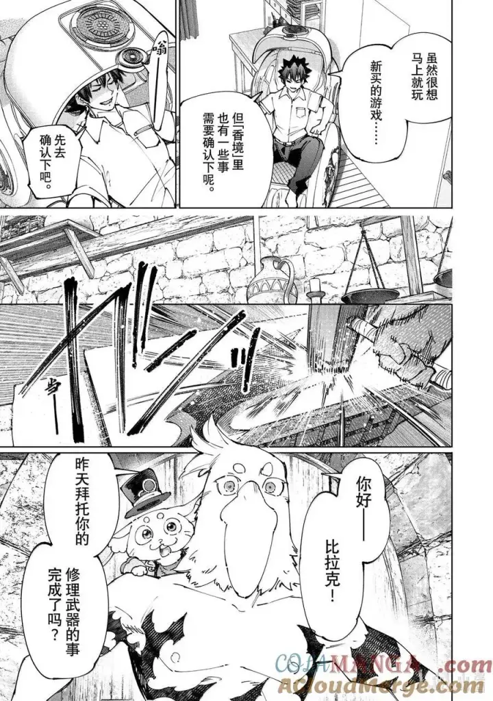 《香格里拉·弗陇提亚~屎作猎人向神作发起挑战~》214 大灰狼、易怒兔、变态猫图7