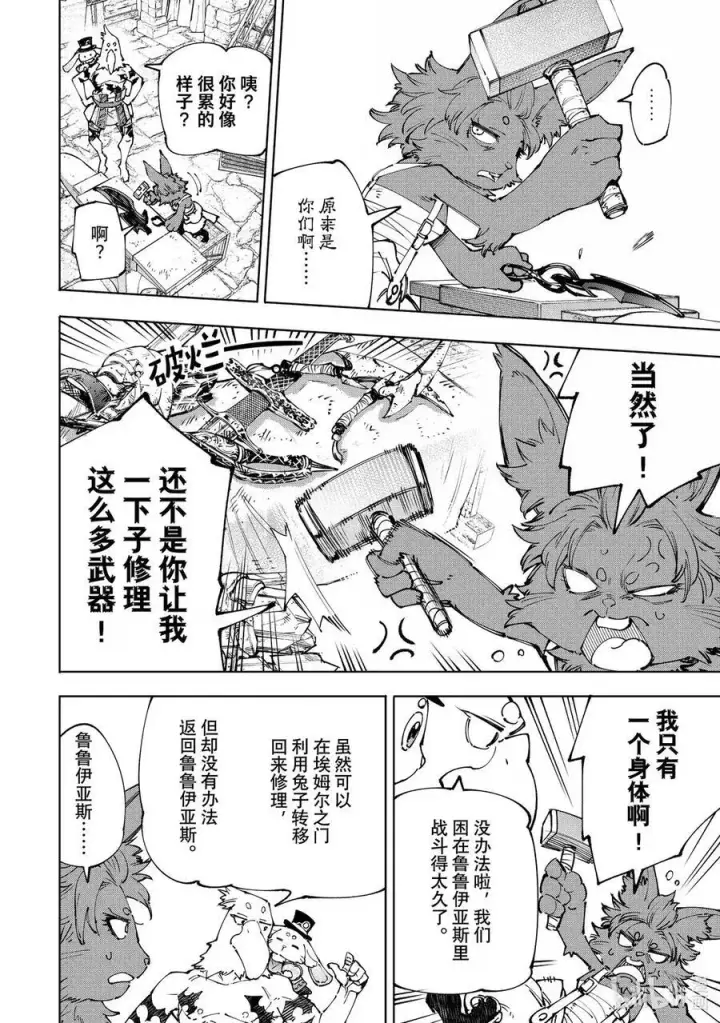 《香格里拉·弗陇提亚~屎作猎人向神作发起挑战~》214 大灰狼、易怒兔、变态猫图8