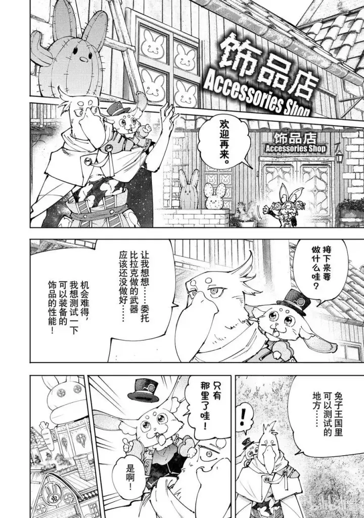 《香格里拉·弗陇提亚~屎作猎人向神作发起挑战~》215 行使了历史正当性的合法半裸以及从工匠视角论述的变态异常性图10