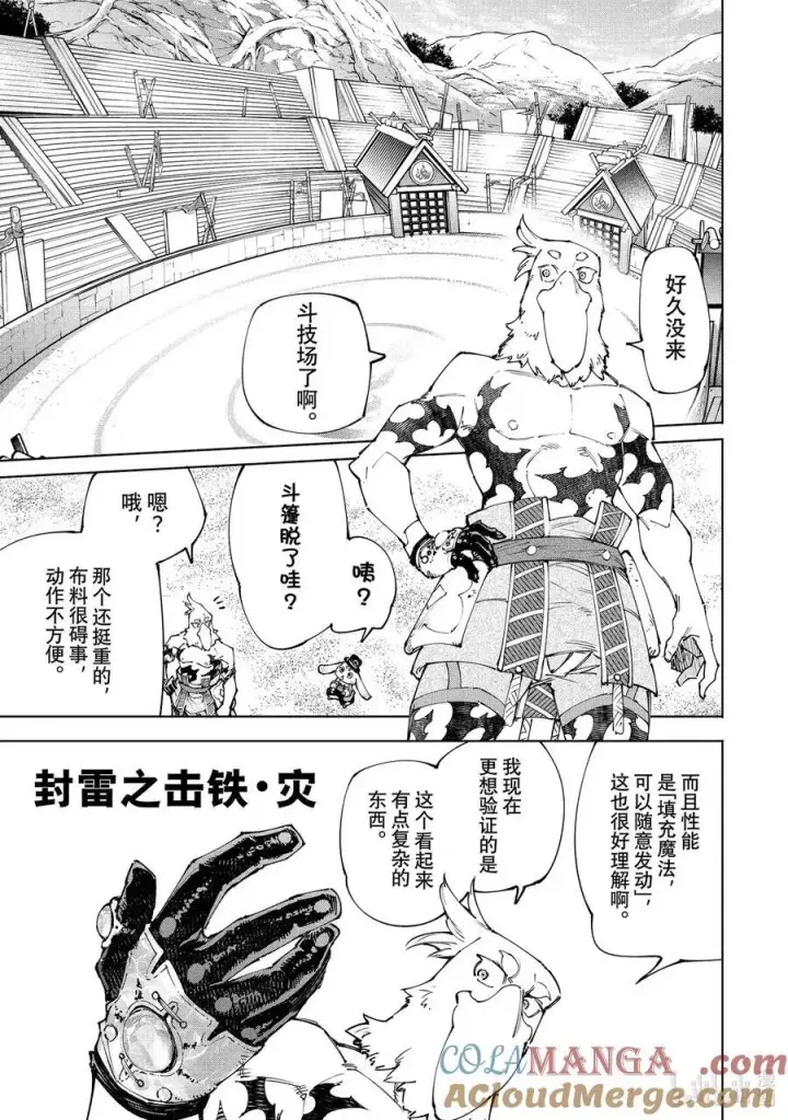 《香格里拉·弗陇提亚~屎作猎人向神作发起挑战~》215 行使了历史正当性的合法半裸以及从工匠视角论述的变态异常性图11