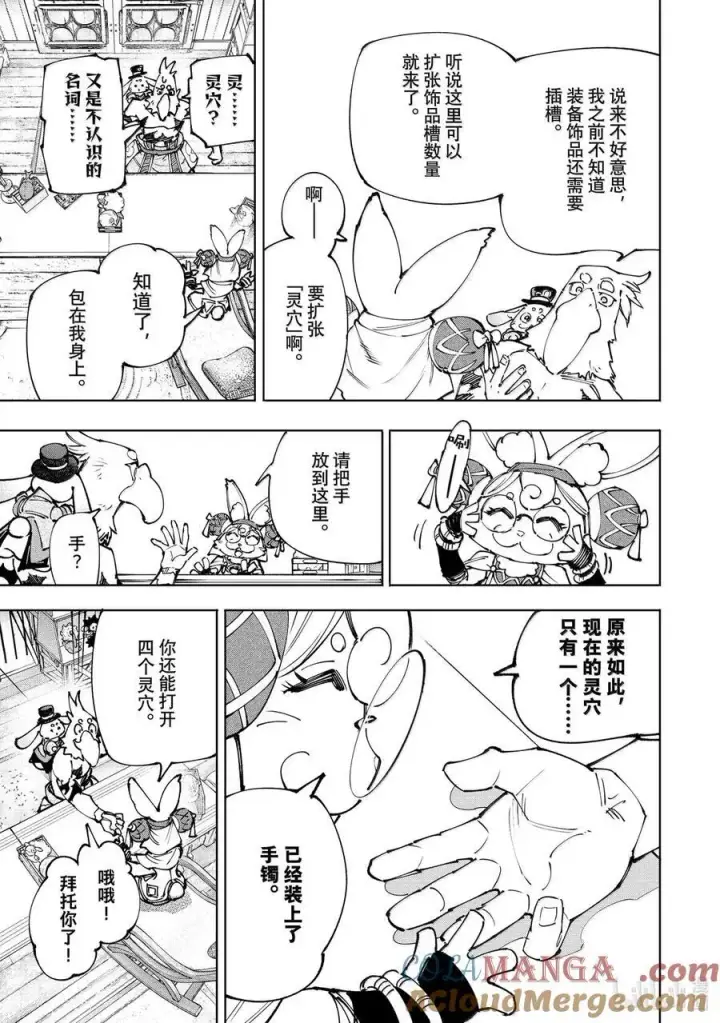 《香格里拉·弗陇提亚~屎作猎人向神作发起挑战~》215 行使了历史正当性的合法半裸以及从工匠视角论述的变态异常性图3
