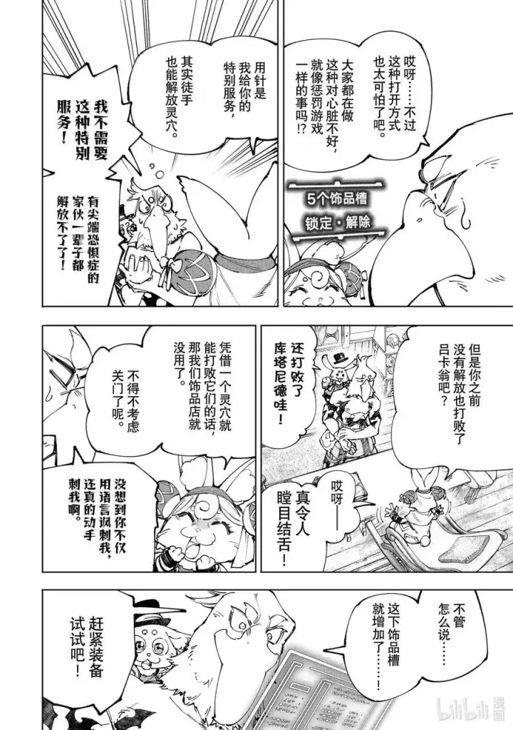 《香格里拉·弗陇提亚~屎作猎人向神作发起挑战~》215 行使了历史正当性的合法半裸以及从工匠视角论述的变态异常性图6