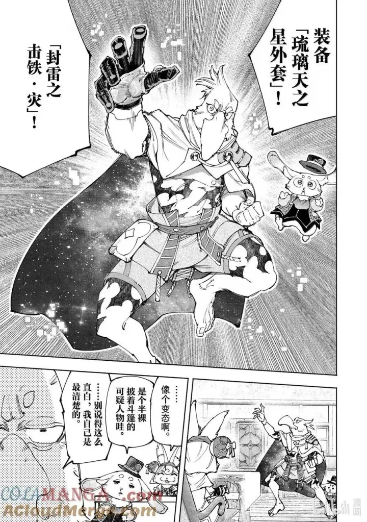 《香格里拉·弗陇提亚~屎作猎人向神作发起挑战~》215 行使了历史正当性的合法半裸以及从工匠视角论述的变态异常性图7