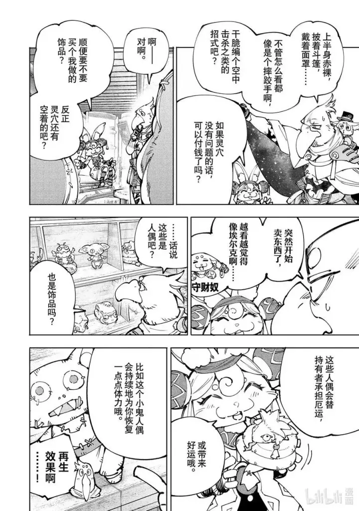 《香格里拉·弗陇提亚~屎作猎人向神作发起挑战~》215 行使了历史正当性的合法半裸以及从工匠视角论述的变态异常性图8
