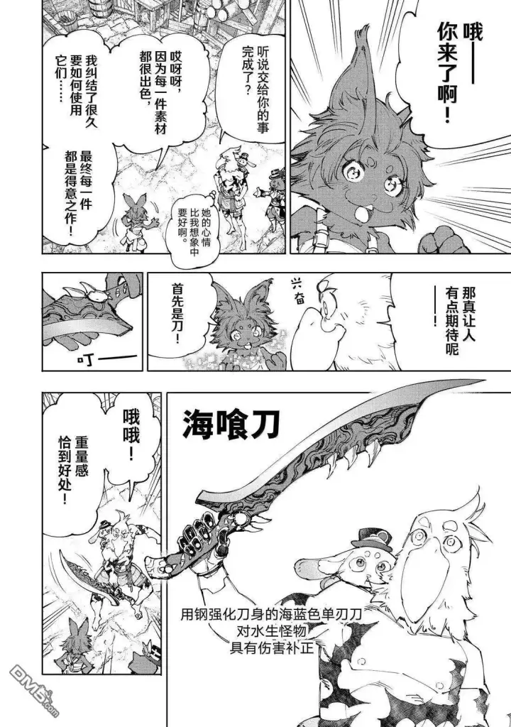 《香格里拉·弗陇提亚~屎作猎人向神作发起挑战~》第216话图10