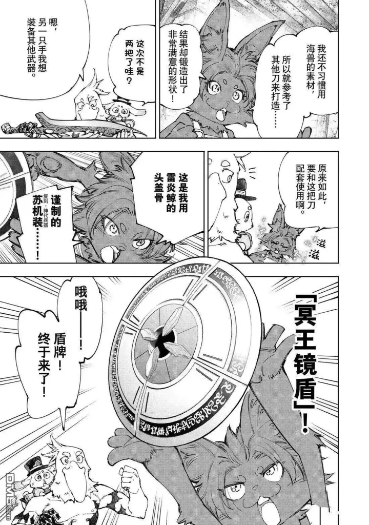 《香格里拉·弗陇提亚~屎作猎人向神作发起挑战~》第216话图11