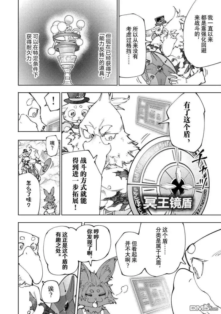 《香格里拉·弗陇提亚~屎作猎人向神作发起挑战~》第216话图12