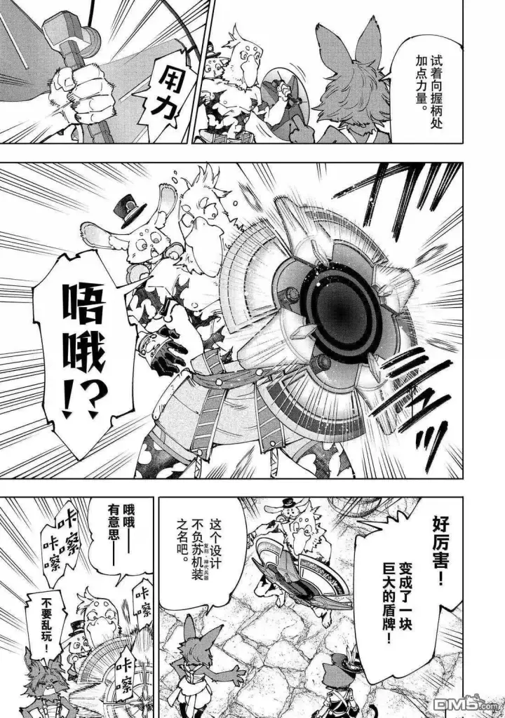 《香格里拉·弗陇提亚~屎作猎人向神作发起挑战~》第216话图13