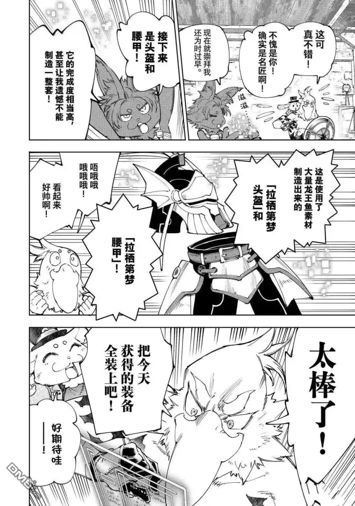 《香格里拉·弗陇提亚~屎作猎人向神作发起挑战~》第216话图14
