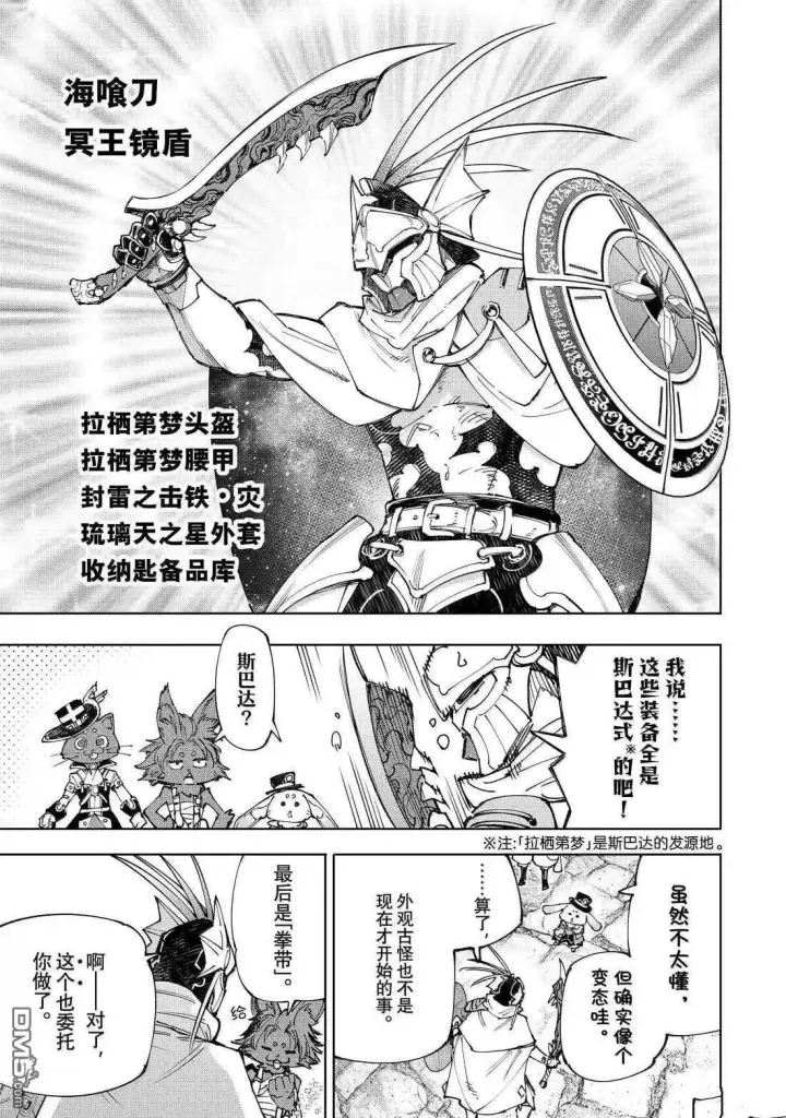 《香格里拉·弗陇提亚~屎作猎人向神作发起挑战~》第216话图15