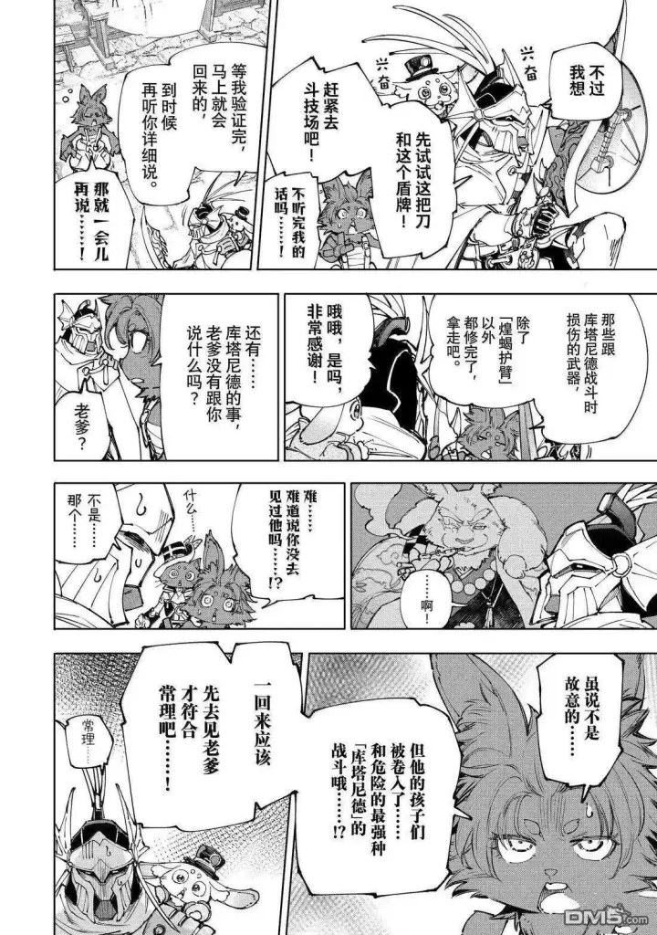 《香格里拉·弗陇提亚~屎作猎人向神作发起挑战~》第216话图16