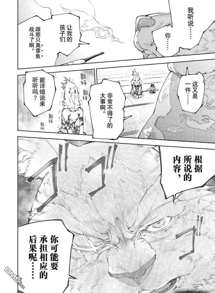 《香格里拉·弗陇提亚~屎作猎人向神作发起挑战~》第216话图18