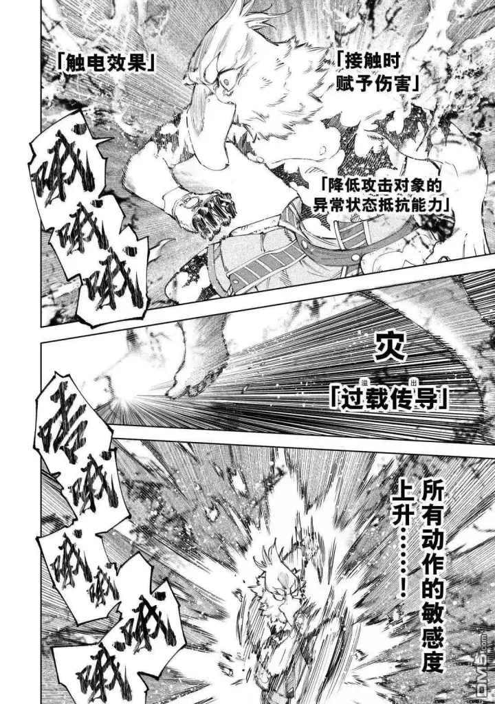 《香格里拉·弗陇提亚~屎作猎人向神作发起挑战~》第216话图2
