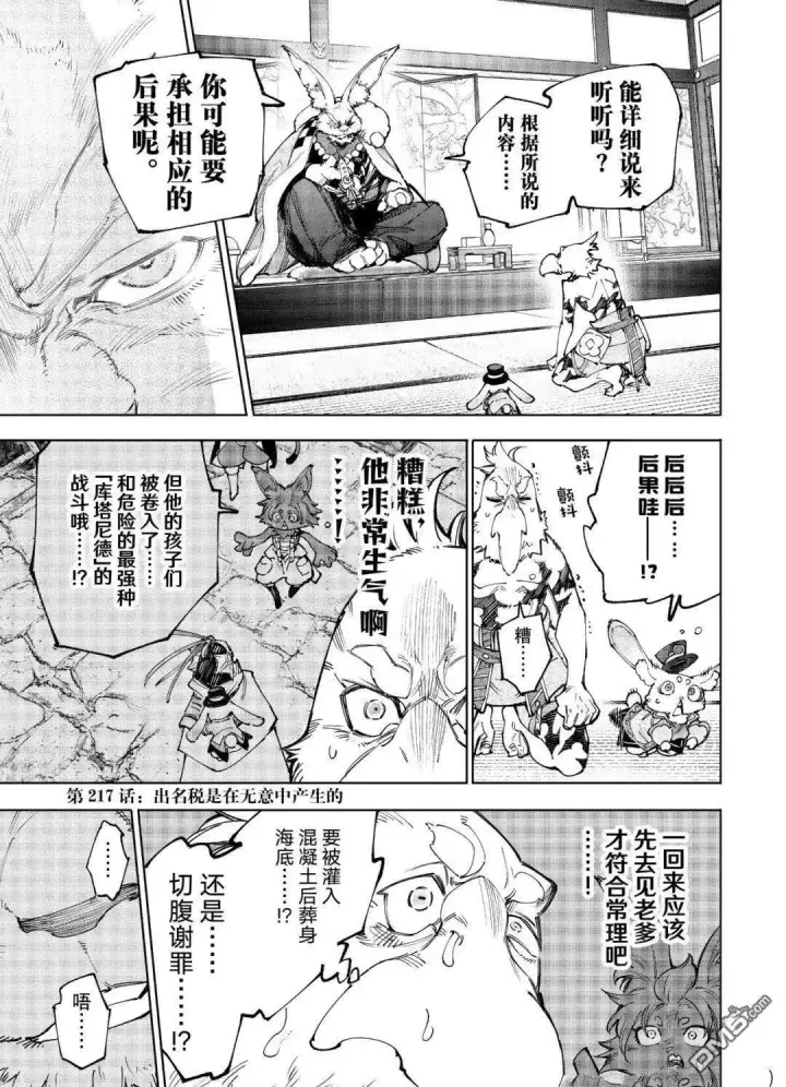 《香格里拉·弗陇提亚~屎作猎人向神作发起挑战~》第216话图20