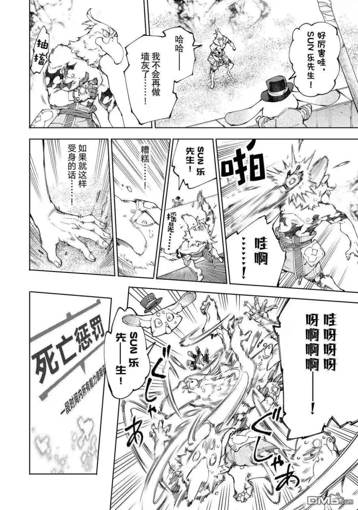 《香格里拉·弗陇提亚~屎作猎人向神作发起挑战~》第216话图4