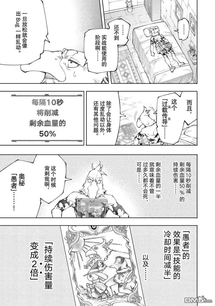《香格里拉·弗陇提亚~屎作猎人向神作发起挑战~》第216话图5