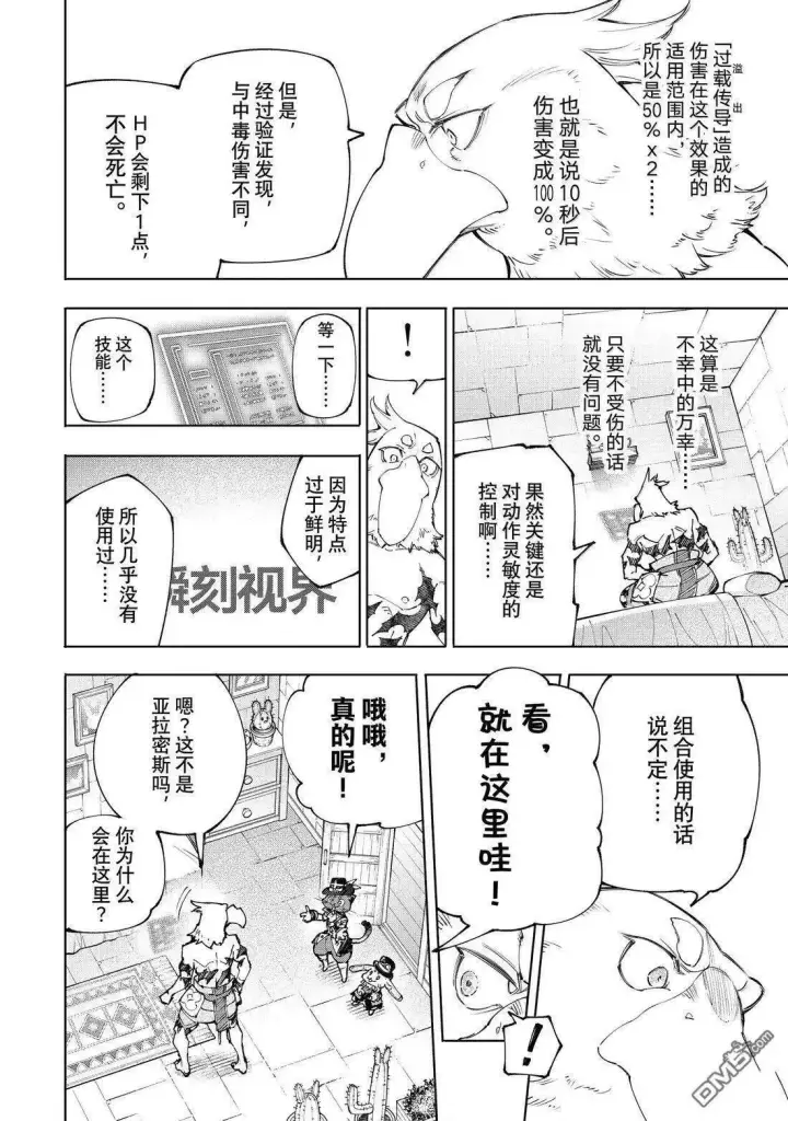《香格里拉·弗陇提亚~屎作猎人向神作发起挑战~》第216话图6