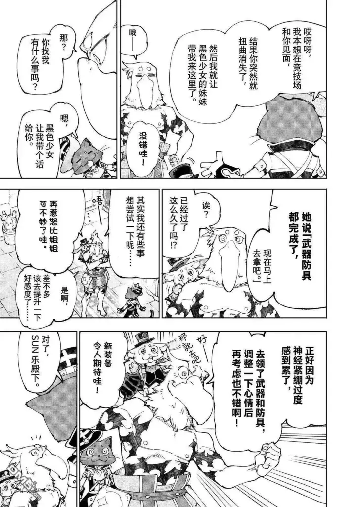 《香格里拉·弗陇提亚~屎作猎人向神作发起挑战~》第216话图7