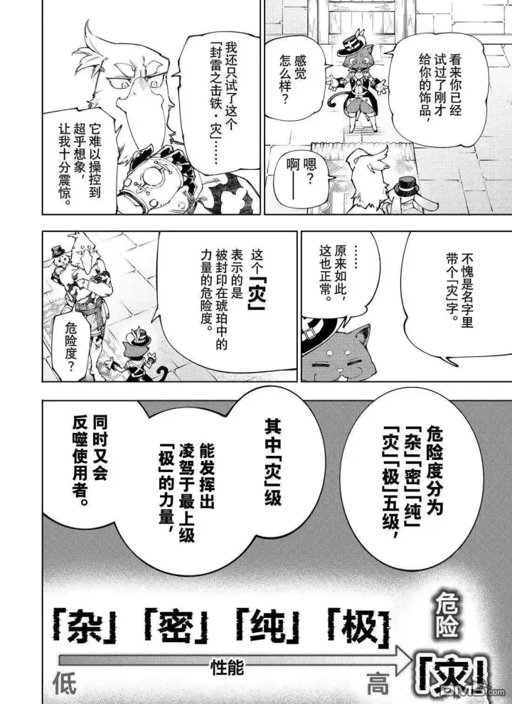 《香格里拉·弗陇提亚~屎作猎人向神作发起挑战~》第216话图8