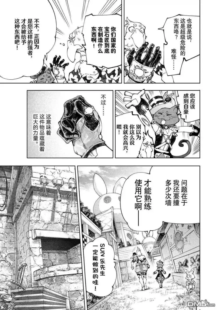 《香格里拉·弗陇提亚~屎作猎人向神作发起挑战~》第216话图9