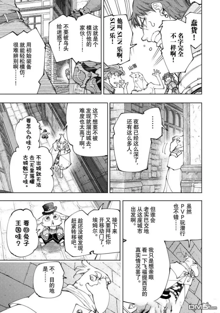 《香格里拉·弗陇提亚~屎作猎人向神作发起挑战~》第217话图10
