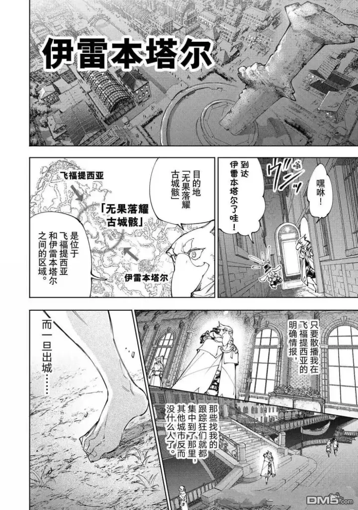 《香格里拉·弗陇提亚~屎作猎人向神作发起挑战~》第217话图11