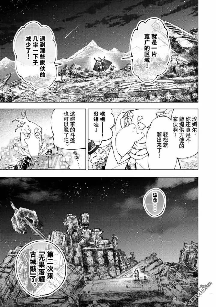 《香格里拉·弗陇提亚~屎作猎人向神作发起挑战~》第217话图12
