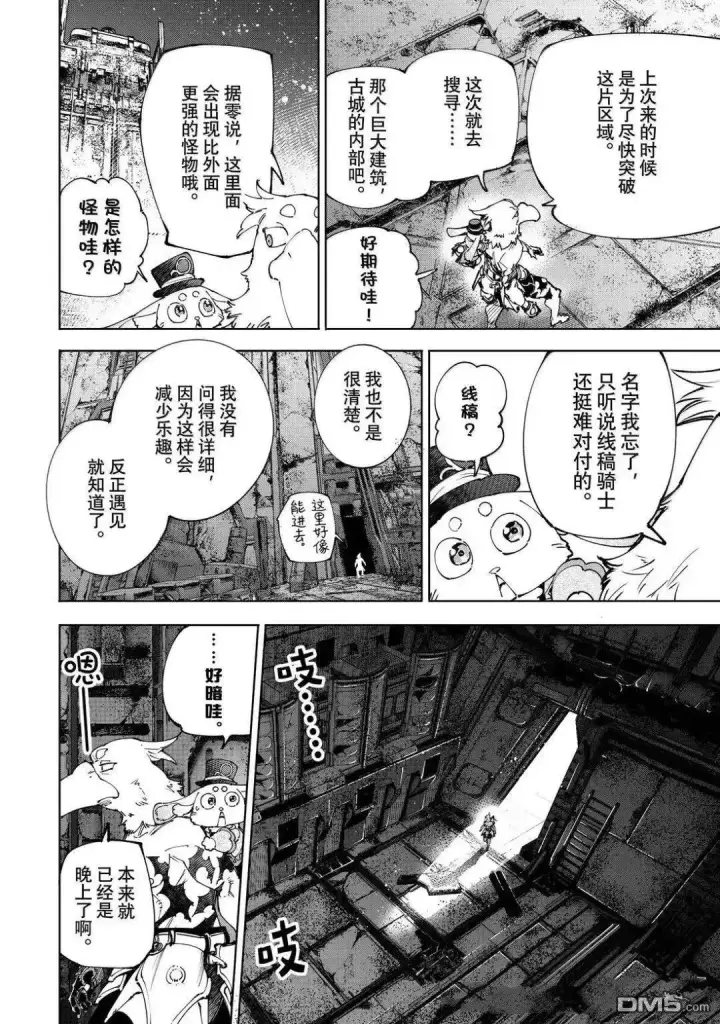 《香格里拉·弗陇提亚~屎作猎人向神作发起挑战~》第217话图13