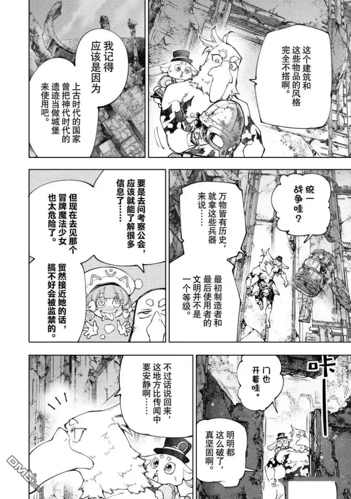 《香格里拉·弗陇提亚~屎作猎人向神作发起挑战~》第217话图15