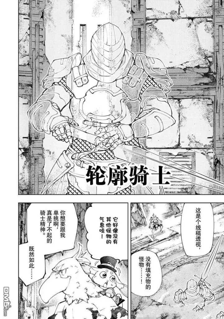《香格里拉·弗陇提亚~屎作猎人向神作发起挑战~》第217话图17