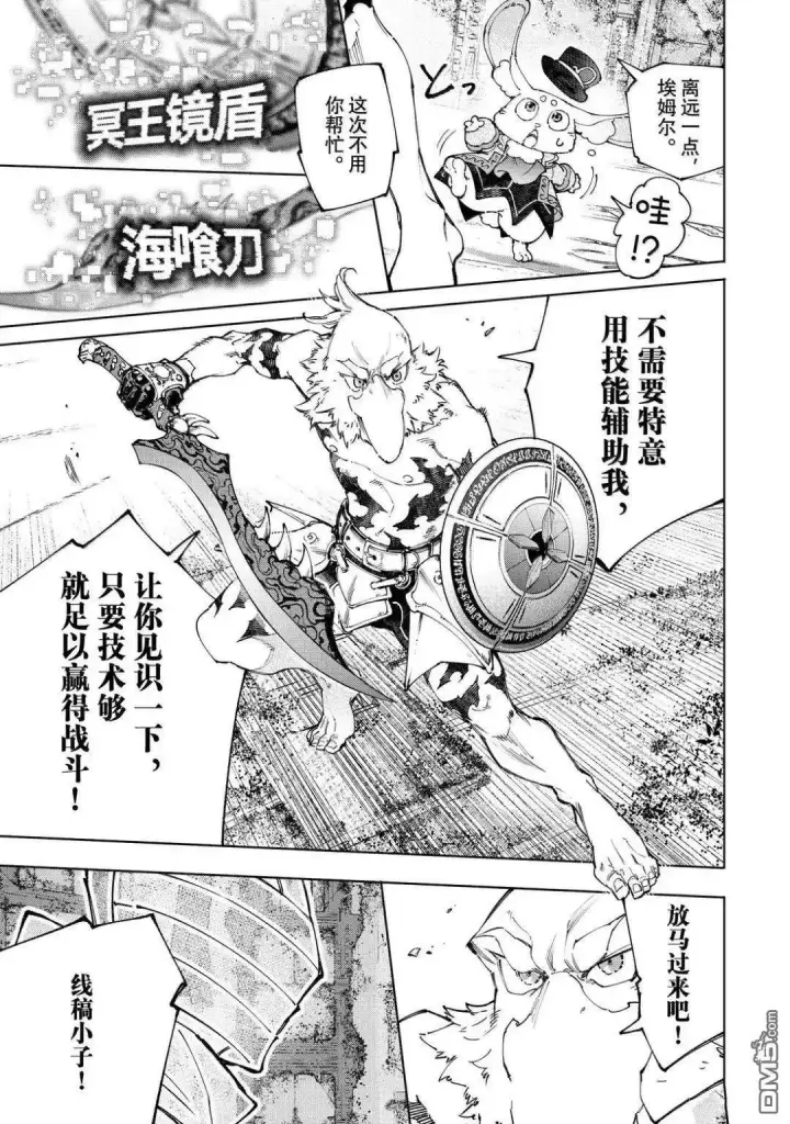 《香格里拉·弗陇提亚~屎作猎人向神作发起挑战~》第217话图18