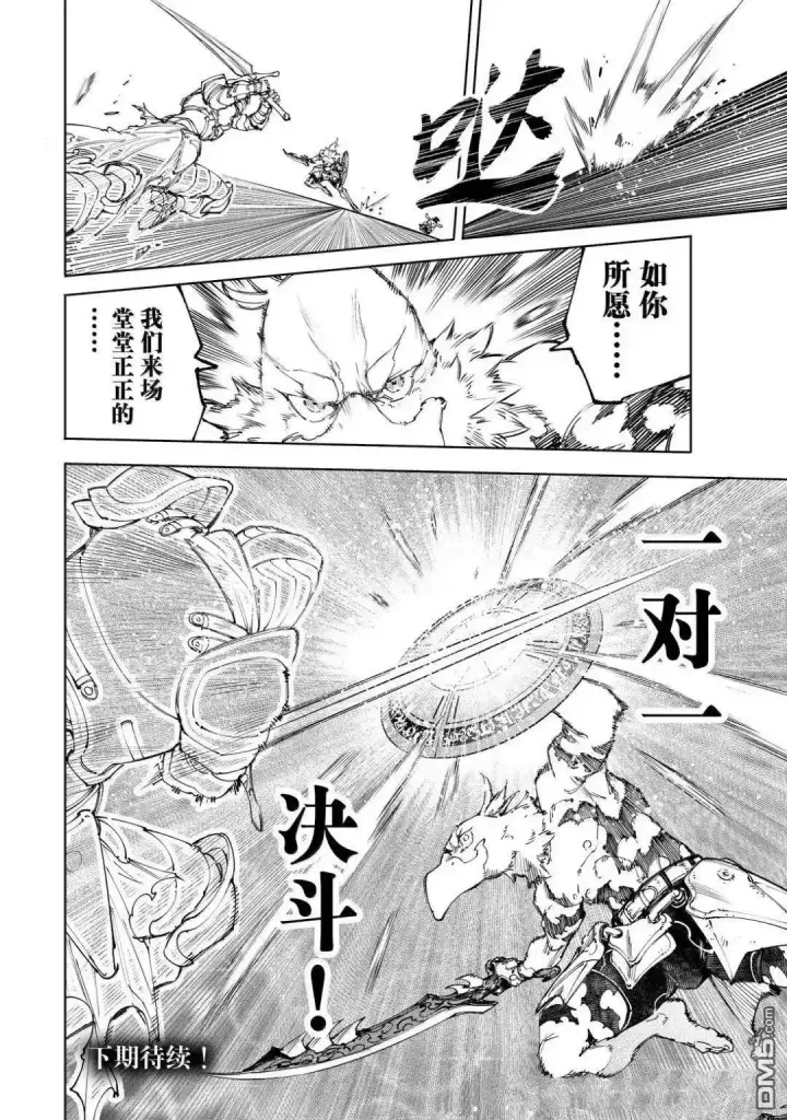《香格里拉·弗陇提亚~屎作猎人向神作发起挑战~》第217话图19