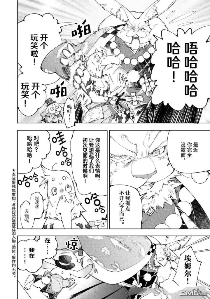 《香格里拉·弗陇提亚~屎作猎人向神作发起挑战~》第217话图3