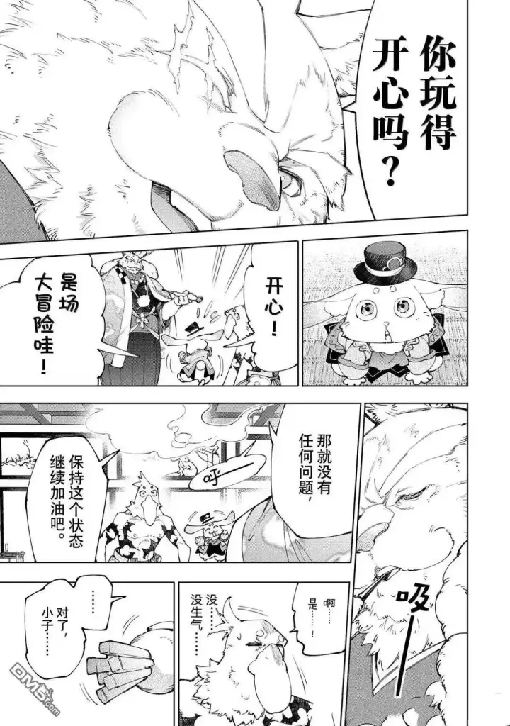 《香格里拉·弗陇提亚~屎作猎人向神作发起挑战~》第217话图4