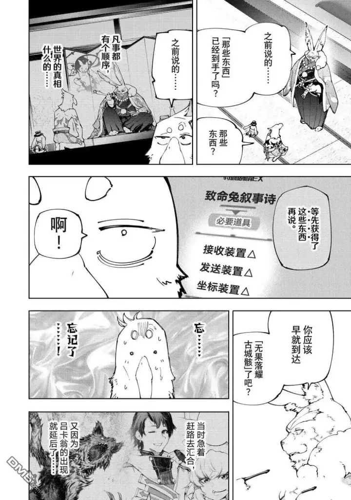 《香格里拉·弗陇提亚~屎作猎人向神作发起挑战~》第217话图5