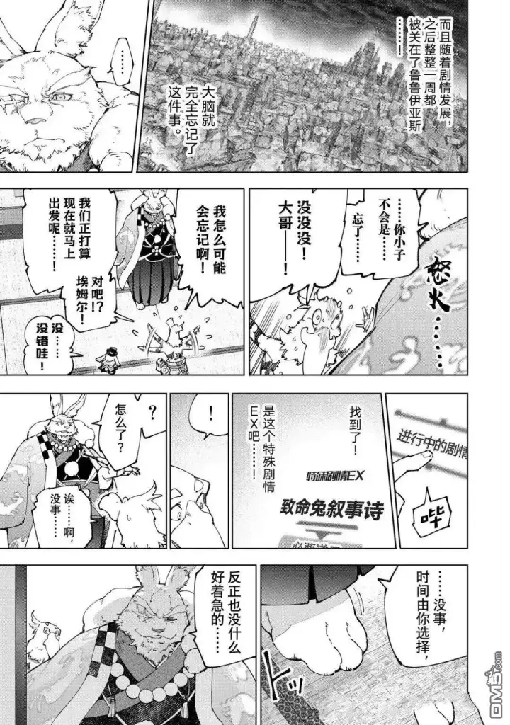 《香格里拉·弗陇提亚~屎作猎人向神作发起挑战~》第217话图6