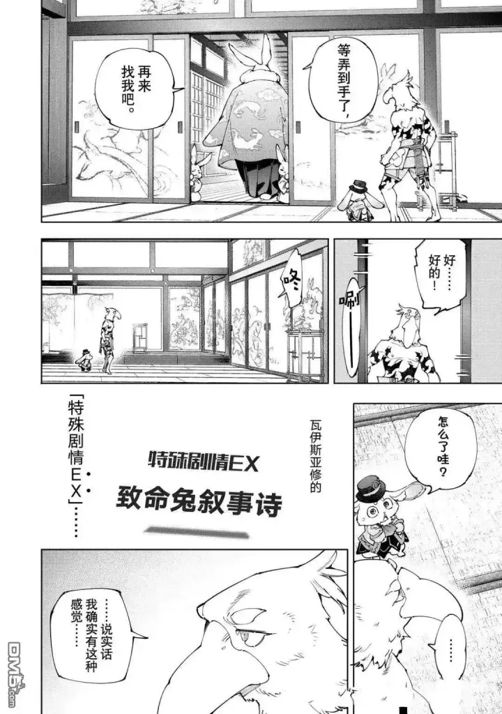 《香格里拉·弗陇提亚~屎作猎人向神作发起挑战~》第217话图7
