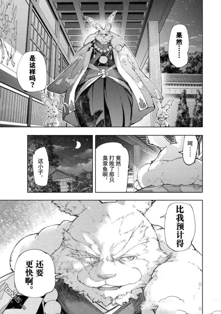 《香格里拉·弗陇提亚~屎作猎人向神作发起挑战~》第217话图8