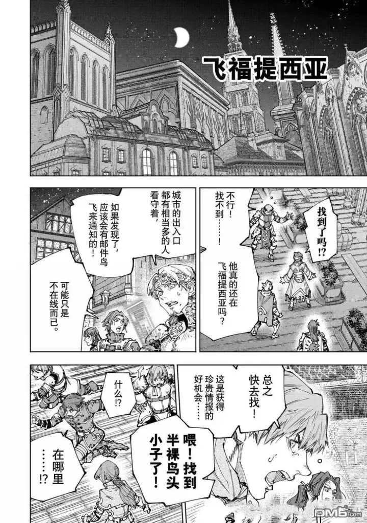 《香格里拉·弗陇提亚~屎作猎人向神作发起挑战~》第217话图9