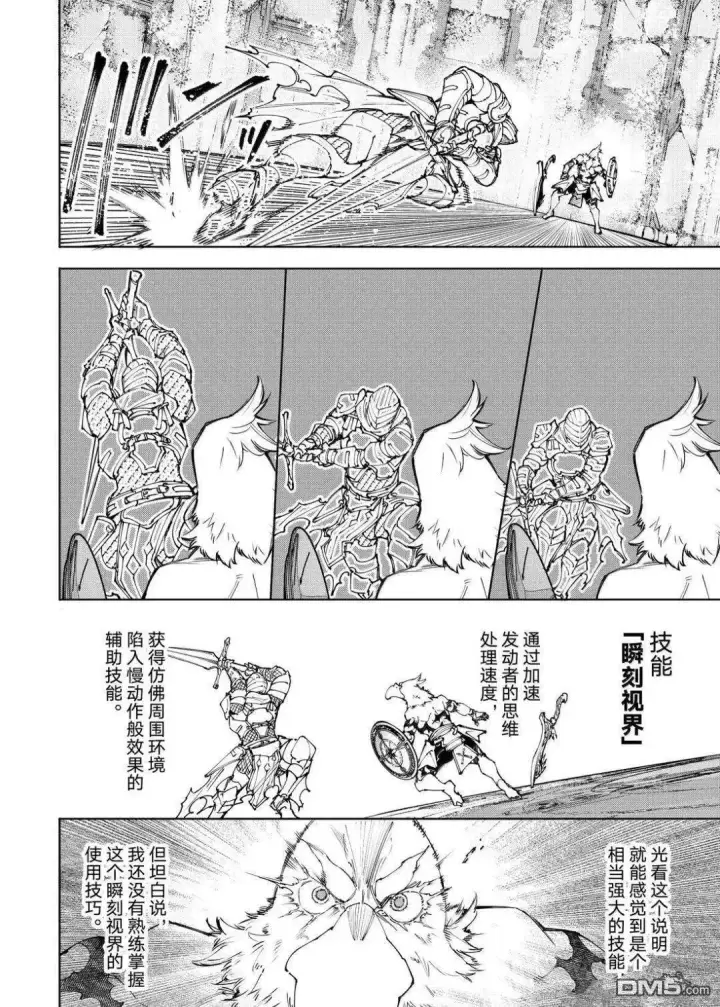 《香格里拉·弗陇提亚~屎作猎人向神作发起挑战~》第218话图10