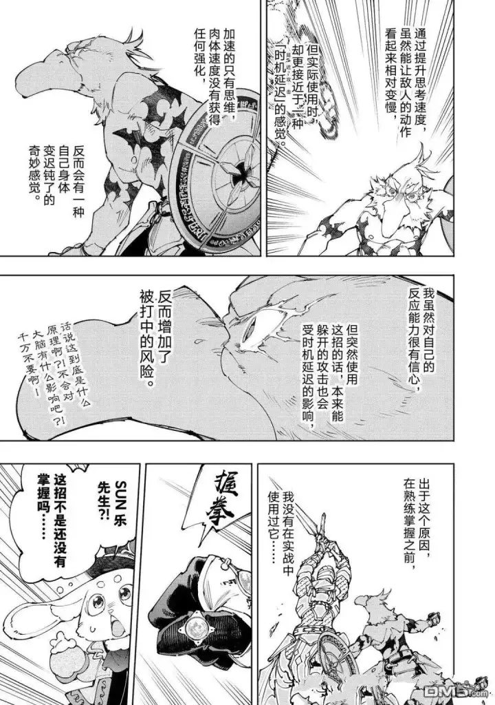 《香格里拉·弗陇提亚~屎作猎人向神作发起挑战~》第218话图11