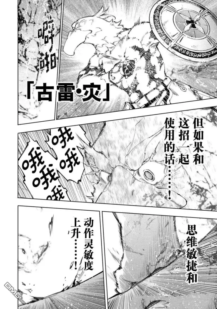 《香格里拉·弗陇提亚~屎作猎人向神作发起挑战~》第218话图12